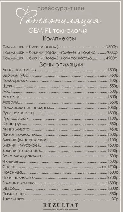 Студия массажа "Результат "