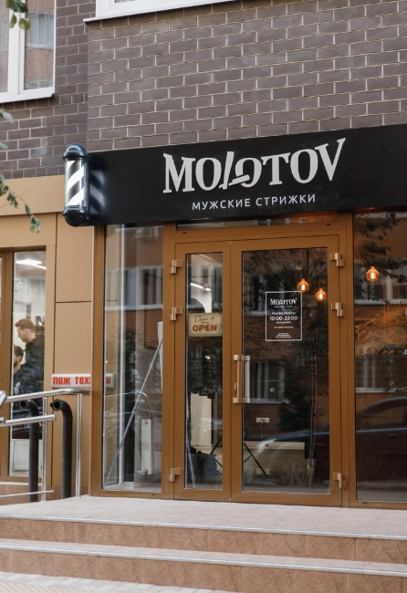 Барбершоп "Molotov"