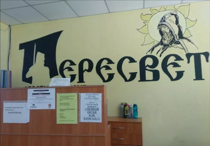Тренажерный зал "Пересвет"