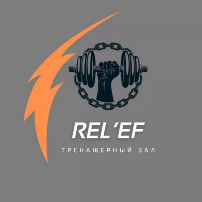 Тренажерный зал "Рельеф"