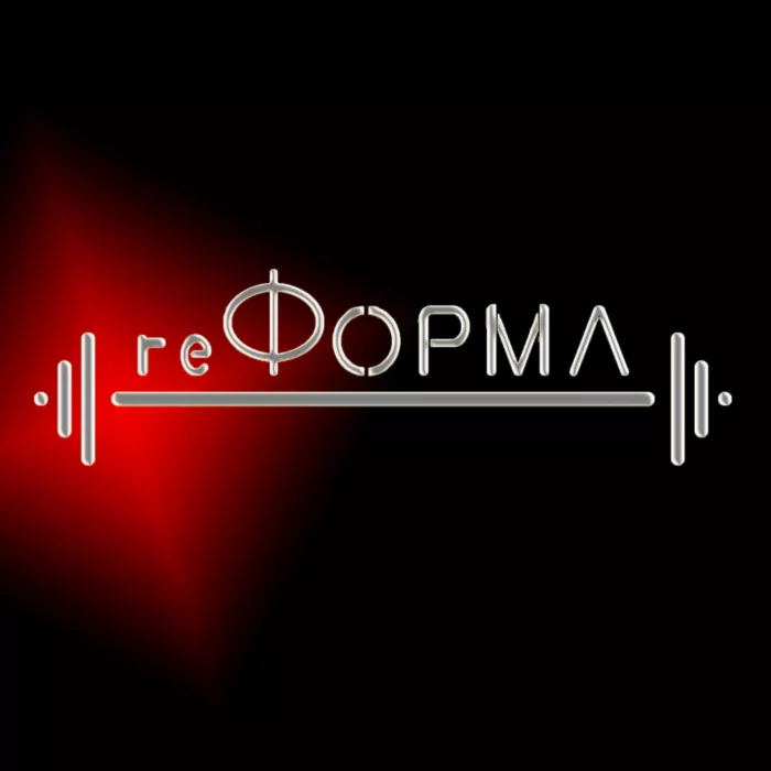 Тренажерный зал "реФорма"