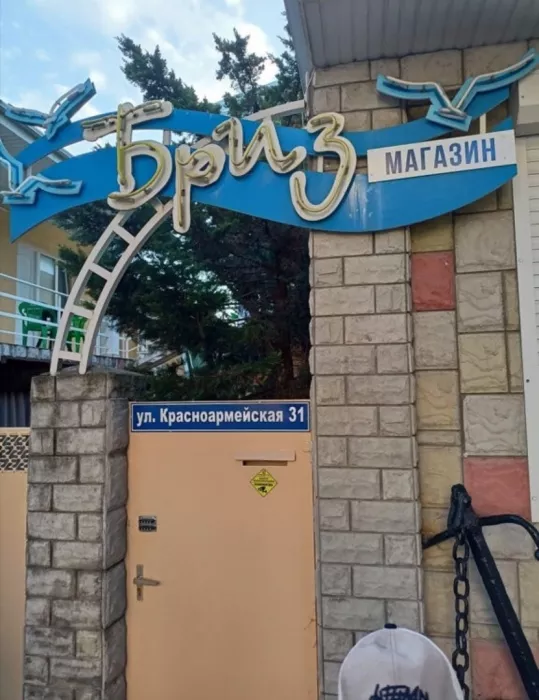 Гостиница "Бриз" на Красноармейской