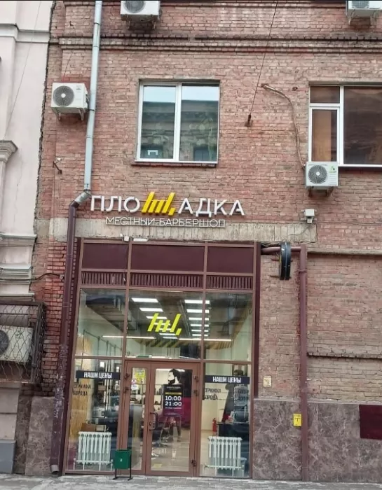 Барбершоп "Площадка" на ул. Московская д73/29а