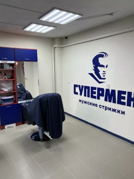 Барбершоп "Супермен"