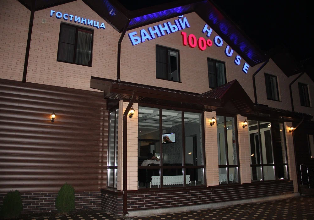 Банный комплекс «Банный house 100 градусов»
