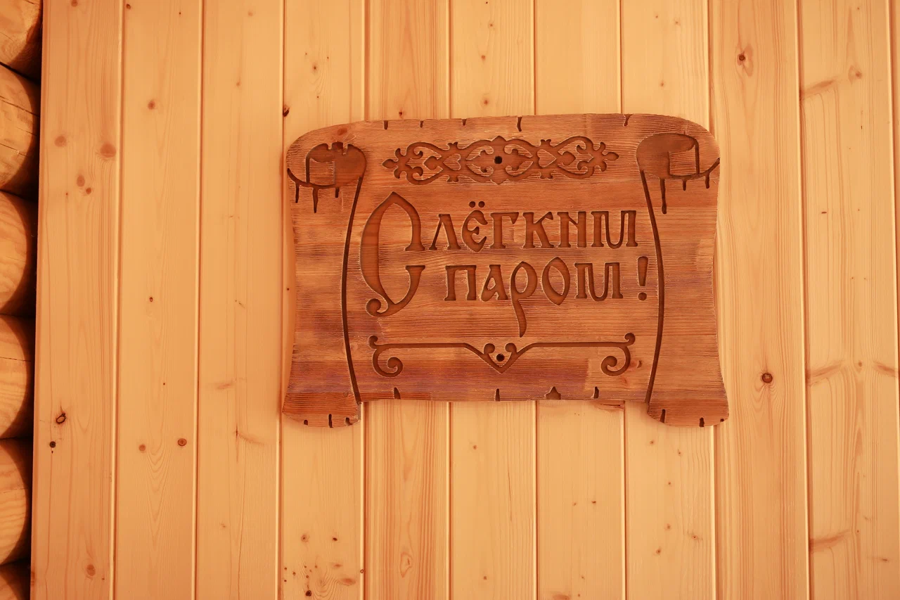 Баня «Добрая баня»