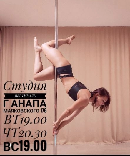 Студия танца на пилоне «VERTICAL»