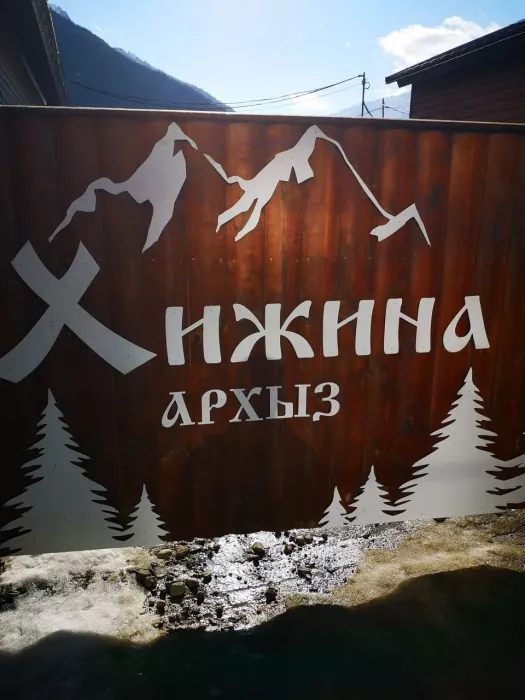 Кафе "Хижина"