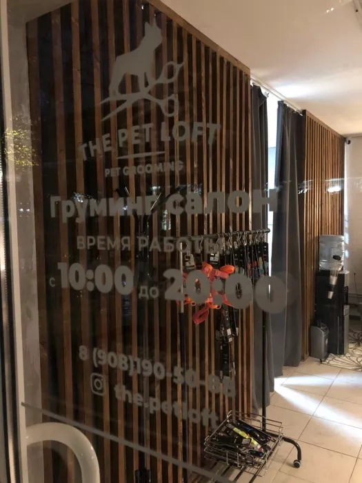 Зоосалон "The Pet Loft"