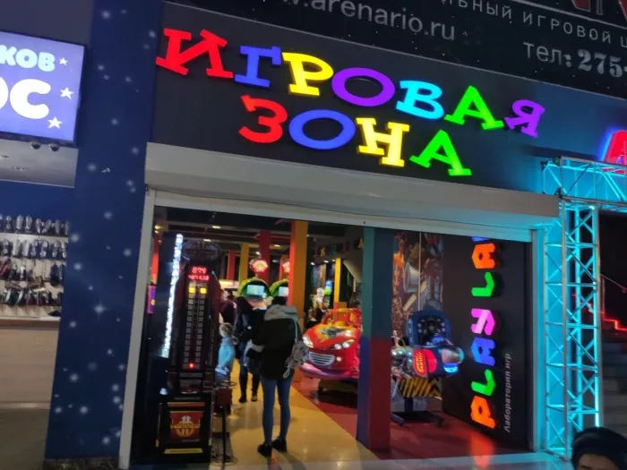 Развлекательный центр "Playlab"