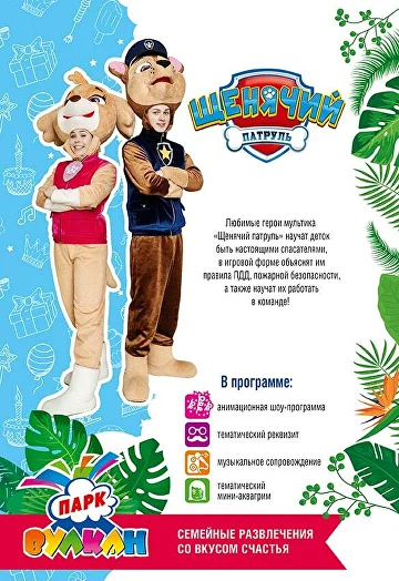 Вулкан Парк