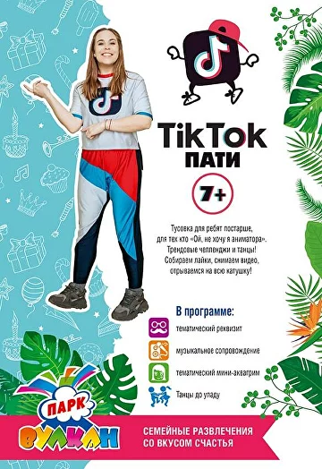 Вулкан Парк