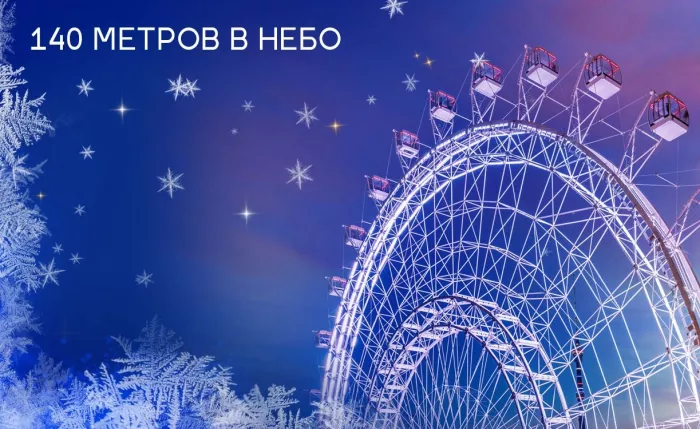 Колесо обозрения "Солнце Москвы"