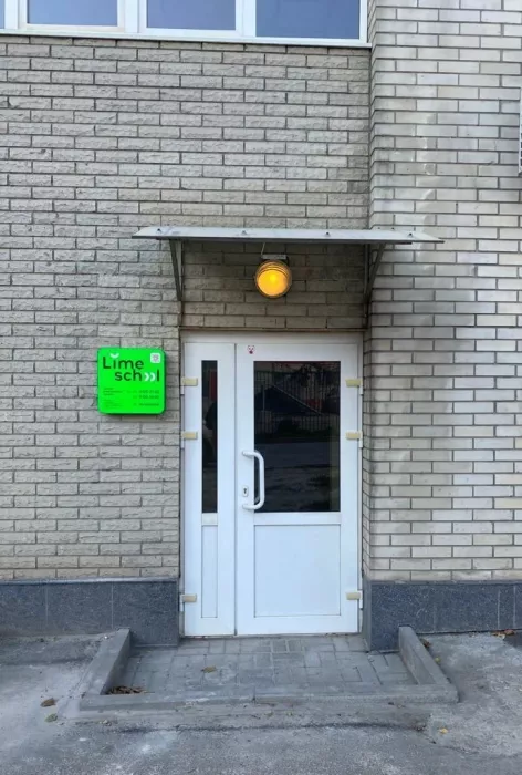 Школа английского языка "Lime School"