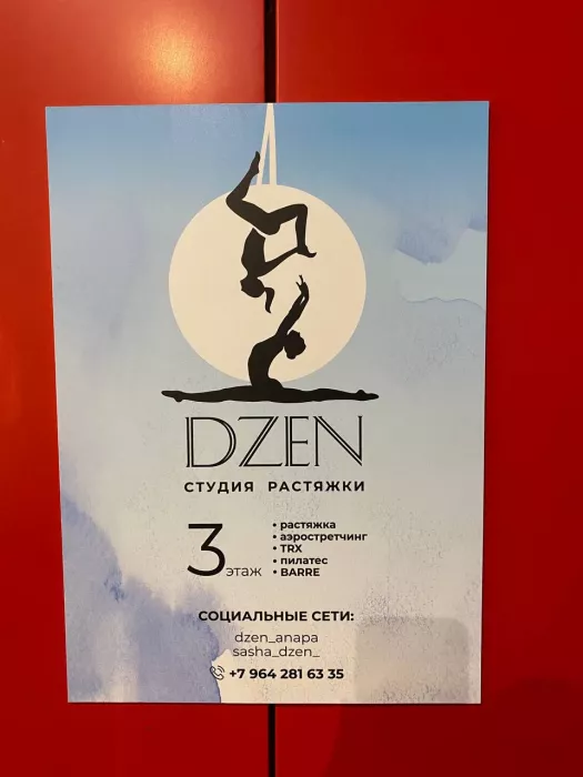 Студия растяжки "DZEN"