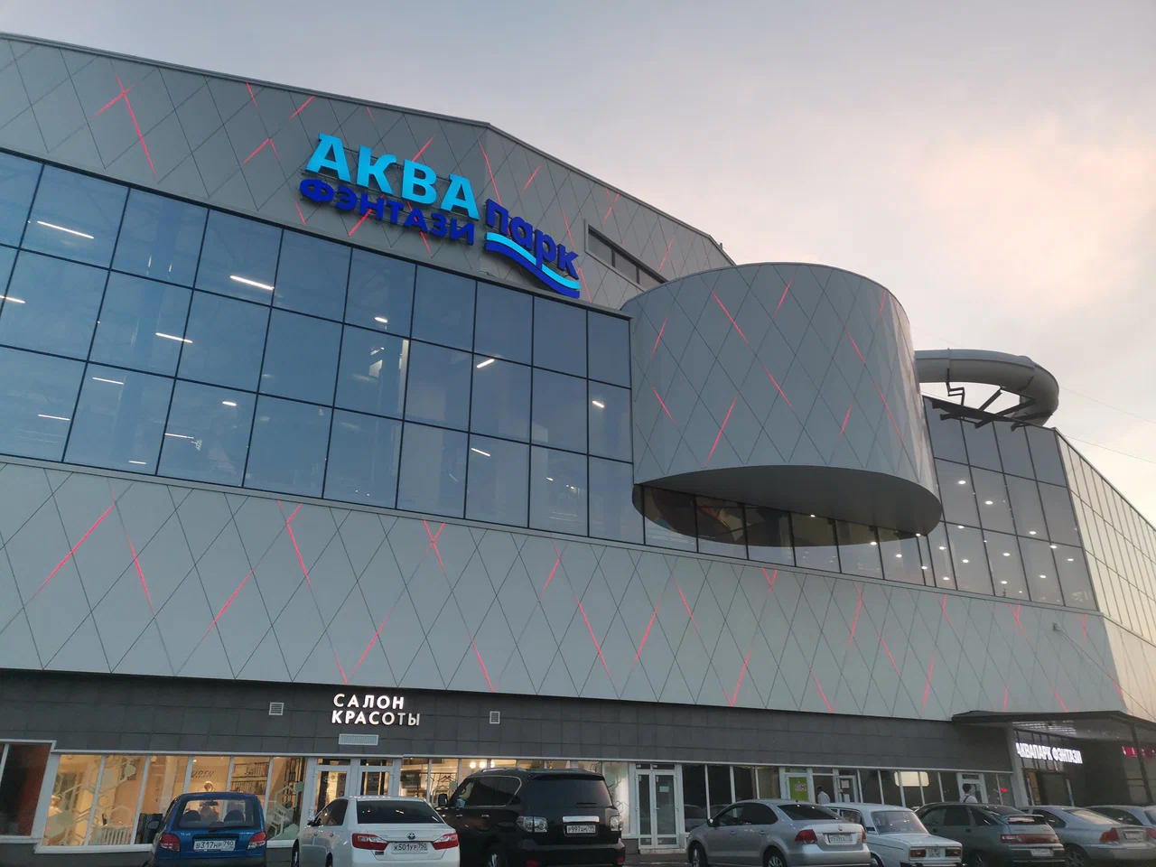 Аквапарк «Фэнтази».