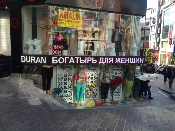 Рынок Лалели (Laleli Market)