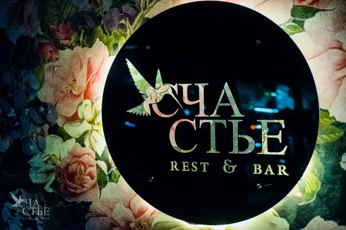 Ночной клуб "Счастье"