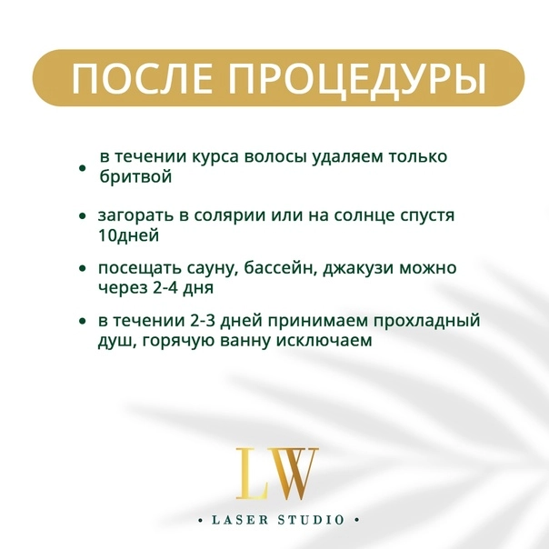 Студия эпиляции "LW Laser Studio"