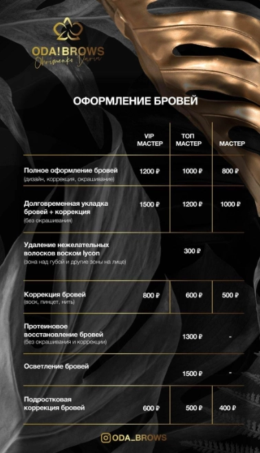 Студия "ODA BROWS"