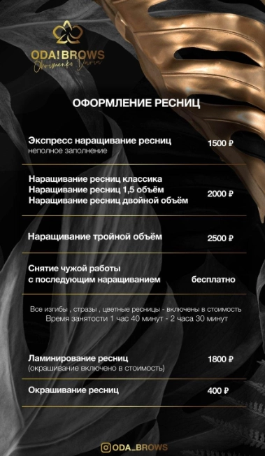 Студия "ODA BROWS"