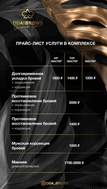 Студия "ODA BROWS"