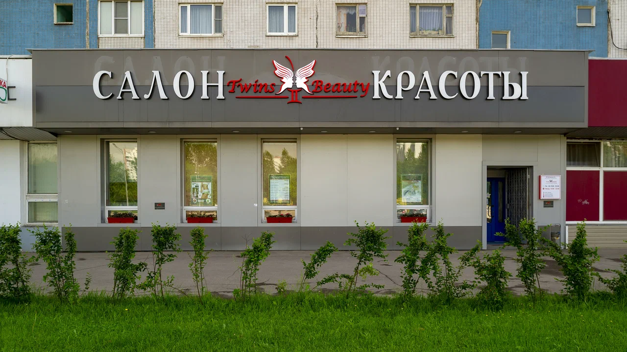 Салон красоты "Twins Beauty".