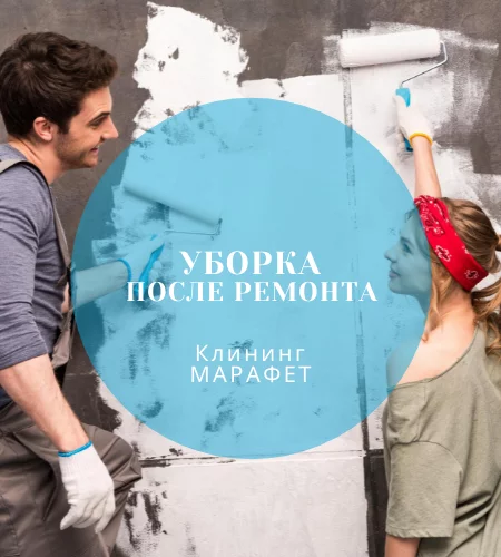 Клининговая компания "МАРАФЕТ"
