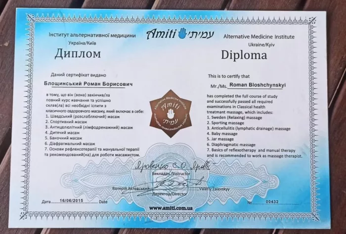 Массажист Роман