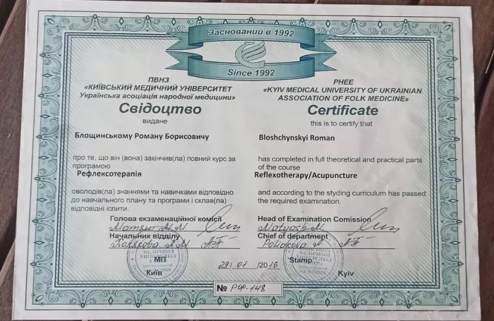 Массажист Роман