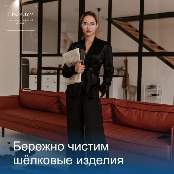 Химчистка "Премиум"