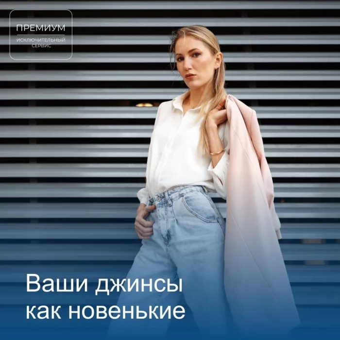 Химчистка "Премиум"