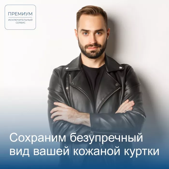 Химчистка "Премиум"