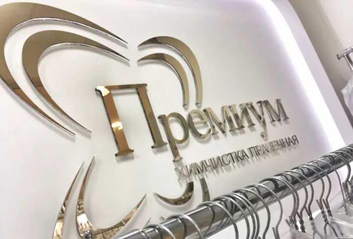 Химчистка "Премиум"