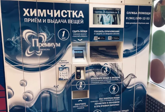 Химчистка "Премиум"