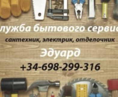 Русский сантехник Эдуард