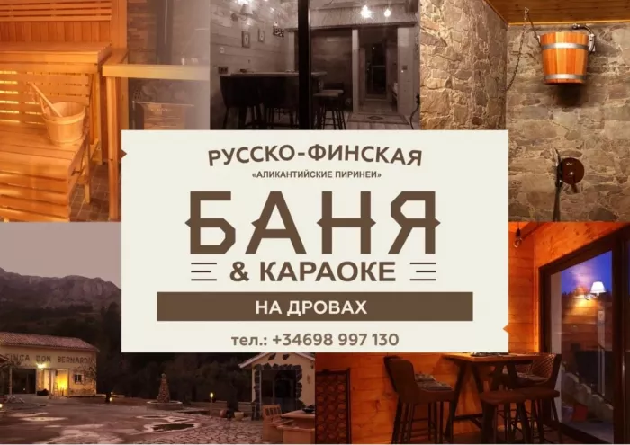 Русско-Финская баня