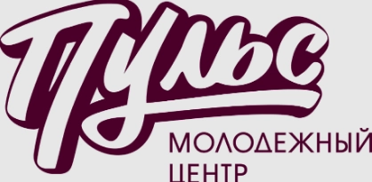 Молодёжный центр "Пульс"