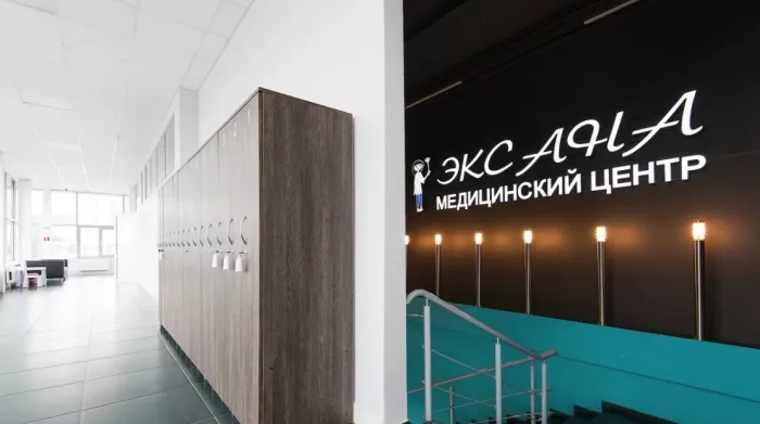 Медицинский центр "Эксана"