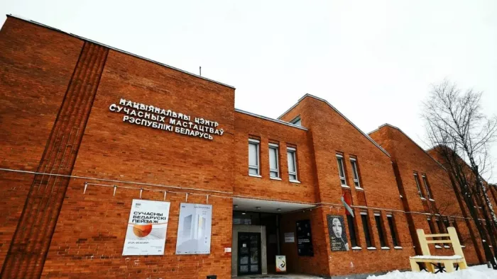 Национальный центр современных искусств Республики Беларусь