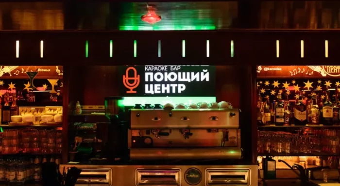 Караоке-бар "Поющий Центр"