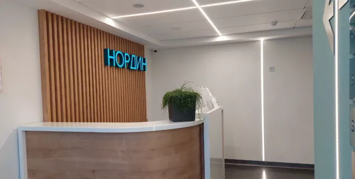 Медицинский центр "Нордин"