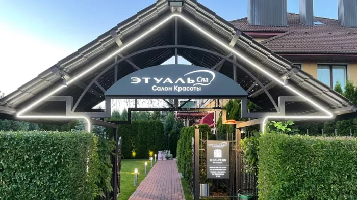Салон красоты "ЭтуальSpa" 