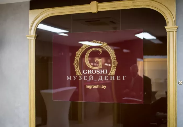 Музей денег "Groshi"