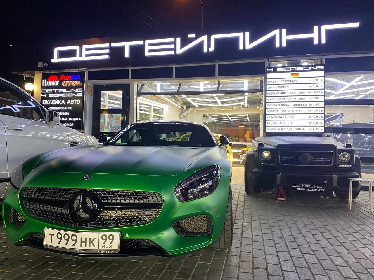 Автомойка "4 Сезона".
