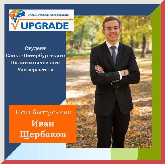 Образовательный центр "UPGRADE" при НИУ ВШЭ