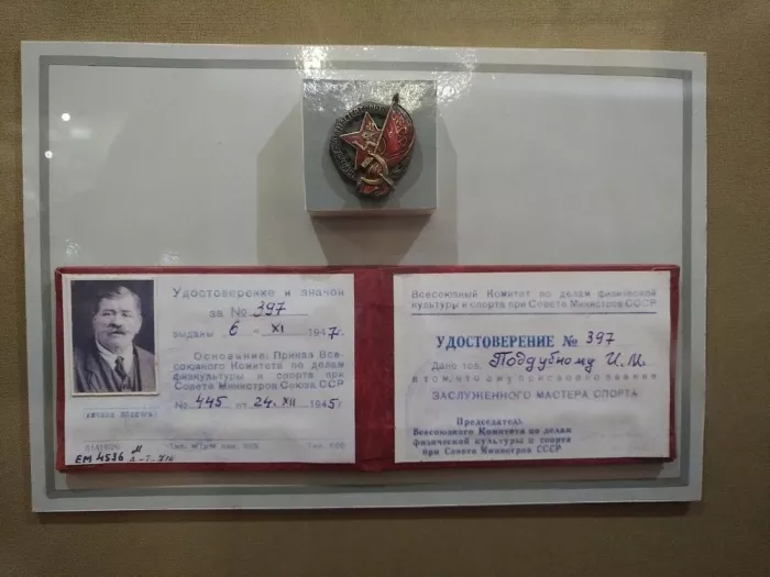 "Мемориальный музей имени Ивана Поддубного"