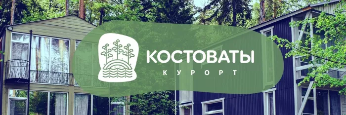 База отдыха - ''Костоваты''