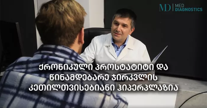 Молекулярно-исследовательский центр "Med Diagnostics" на Михаила Асатини (მოლეკულური კვლევის ცენტრი" მედ დიაგნოსტიკა " აბაშიძეზე)