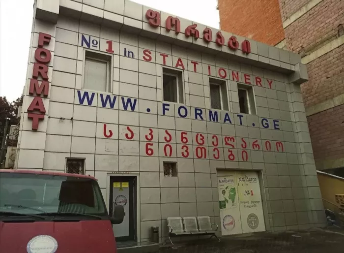 Магазин канцелярских товаров "Format"